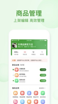 網(wǎng)上農(nóng)博商家版截圖