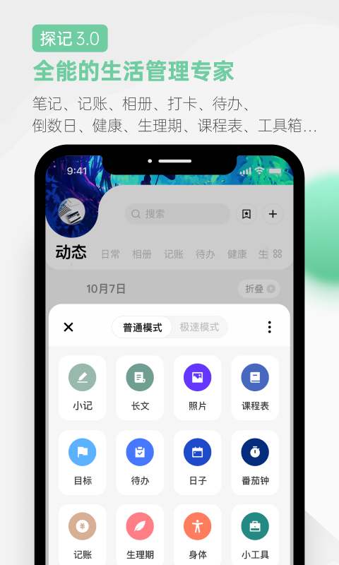 探记v3.1.3截图1