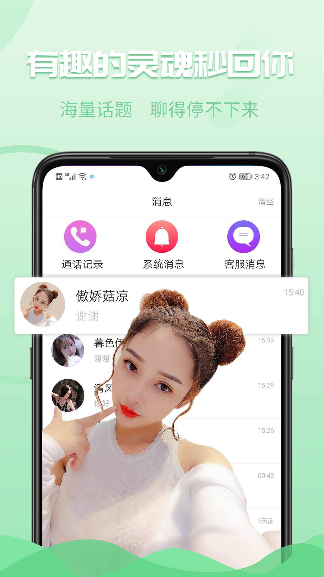 陌呼v0.2.2截图3