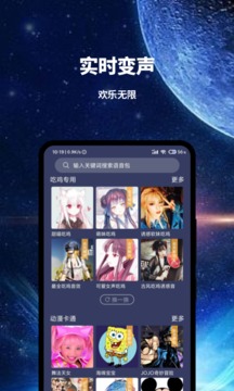 魔音變聲器截圖
