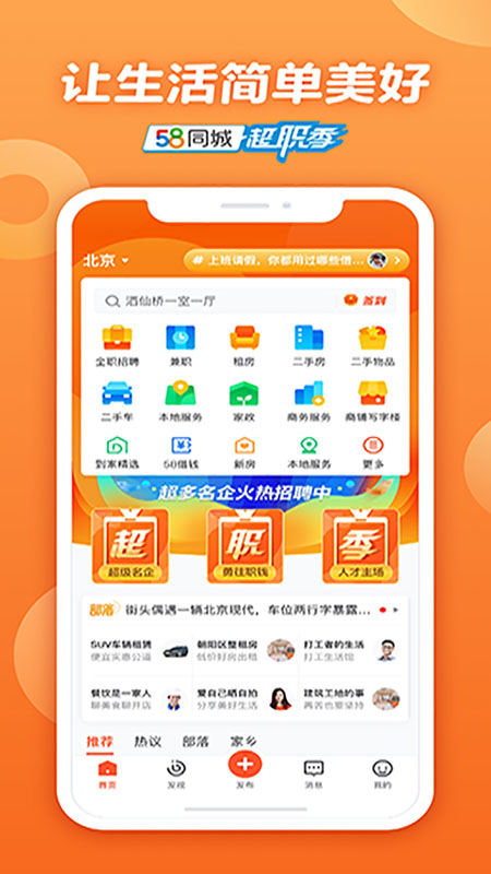 58同城v10.4.2截图1