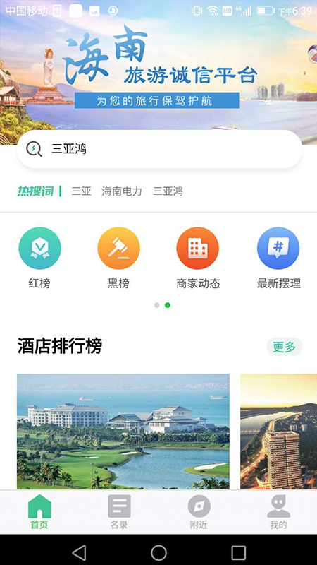 海南旅游诚信截图3