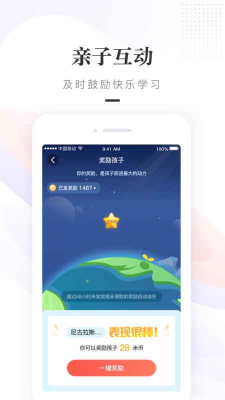 一米阅读家长v1.5.5截图3