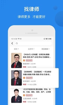 律師館法律咨詢截圖