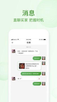 网上农博商家版截图