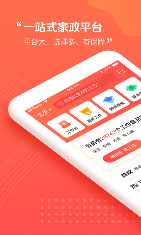 阿姨一点通v8.0.0截图1