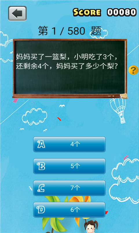 小学数学考试截图3