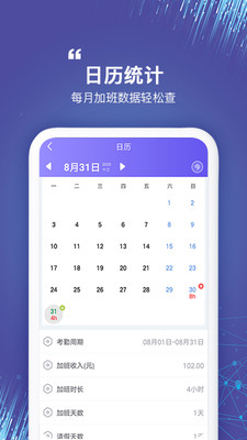 記加班截圖預(yù)覽
