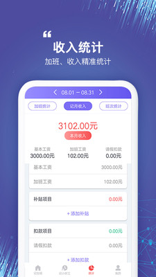 記加班截圖預(yù)覽