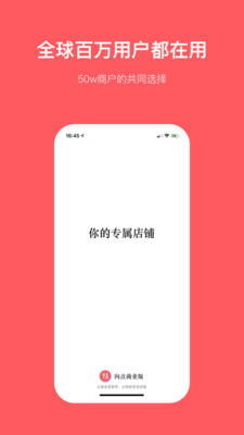 向点商业版v1.6.1截图1