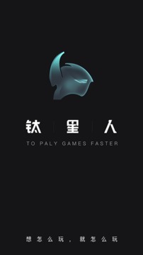 鈦星人截圖