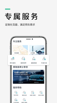 愛馳汽車截圖
