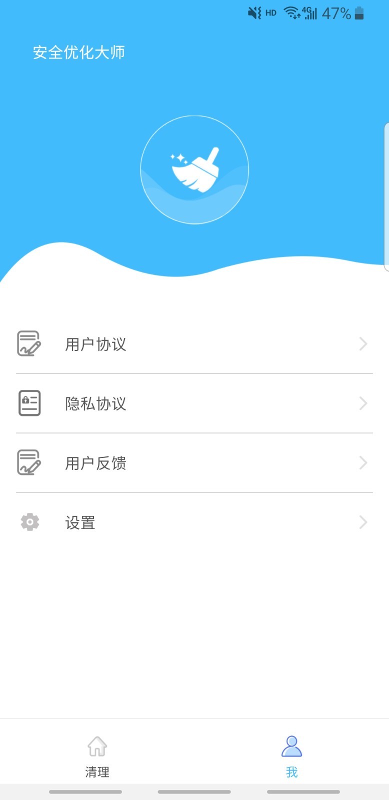 安全优化大师截图3