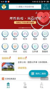 國家數字圖書館截圖