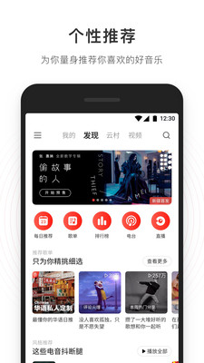 网易云音乐v7.3.0截图1