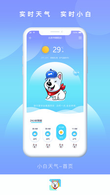 小白天气截图1