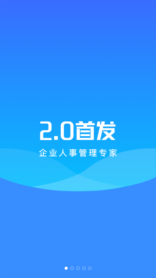 易HR截图1