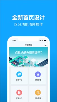 卡漠物流截圖