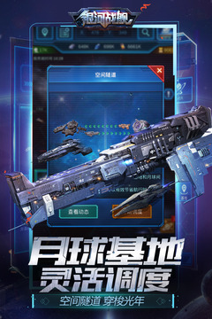 銀河戰(zhàn)艦截圖