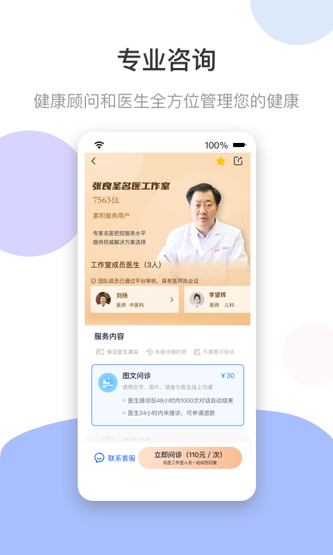 谷医堂健康v1.6.1截图3