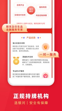 銀河期貨開戶交易截圖