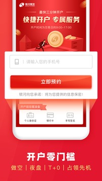 銀河期貨開戶交易截圖