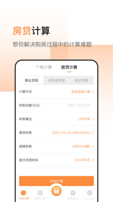 計算器加強版截圖預覽
