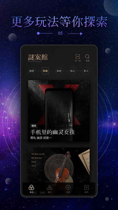 謎案館截圖預(yù)覽