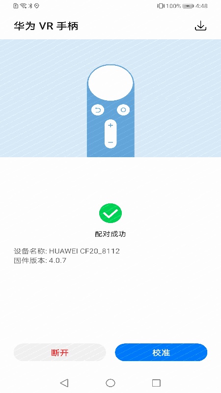 华为 VR 手柄截图2
