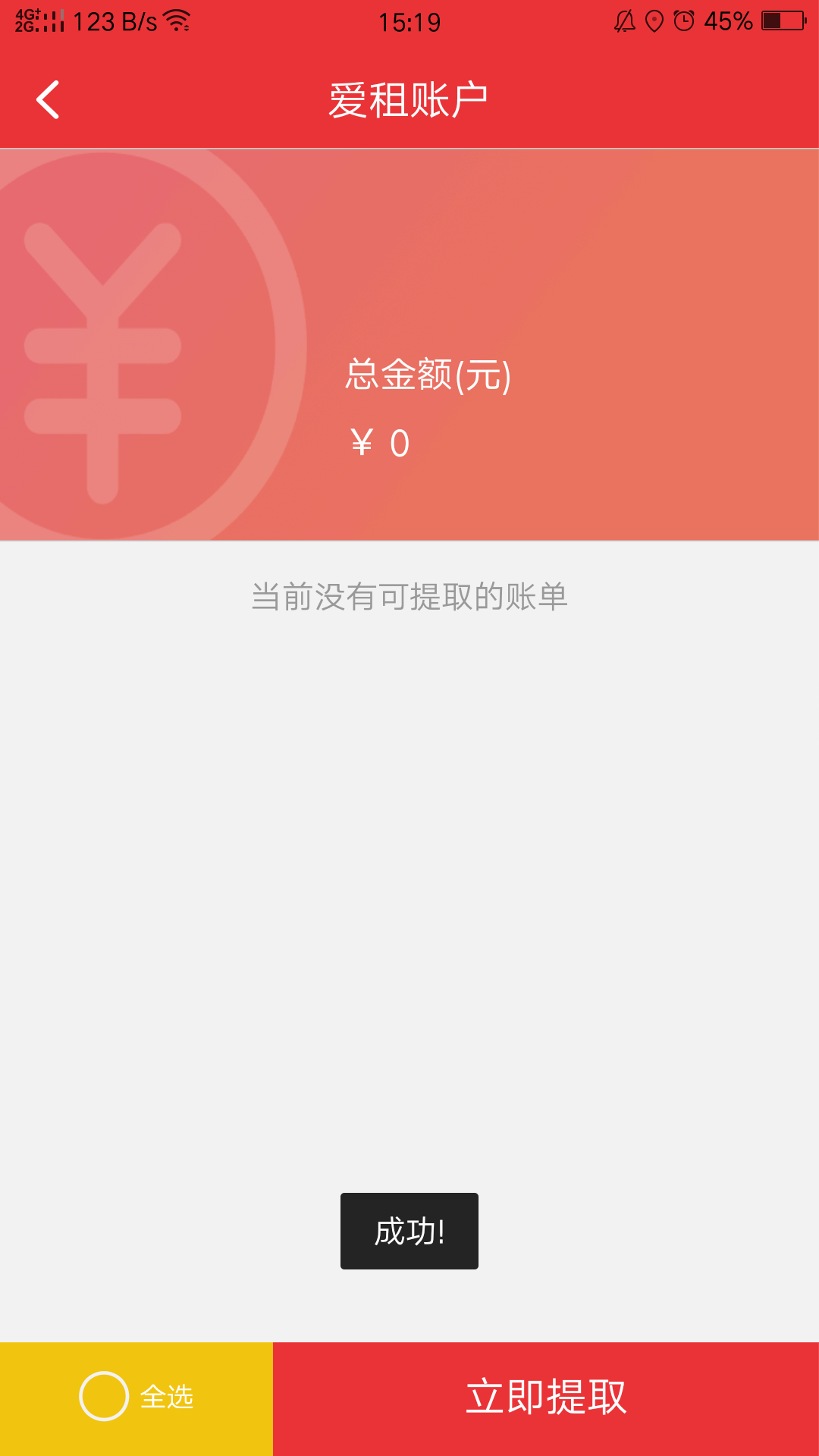 爱租v3.1.54截图4