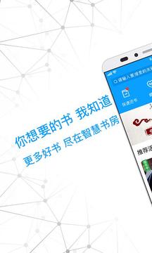 智慧書房截圖