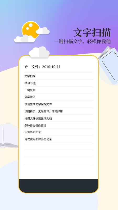 文字掃描截圖預(yù)覽