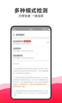 清粉助手应用截图3