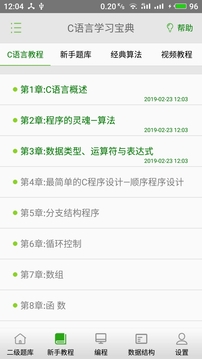 C語言學(xué)習(xí)寶典截圖