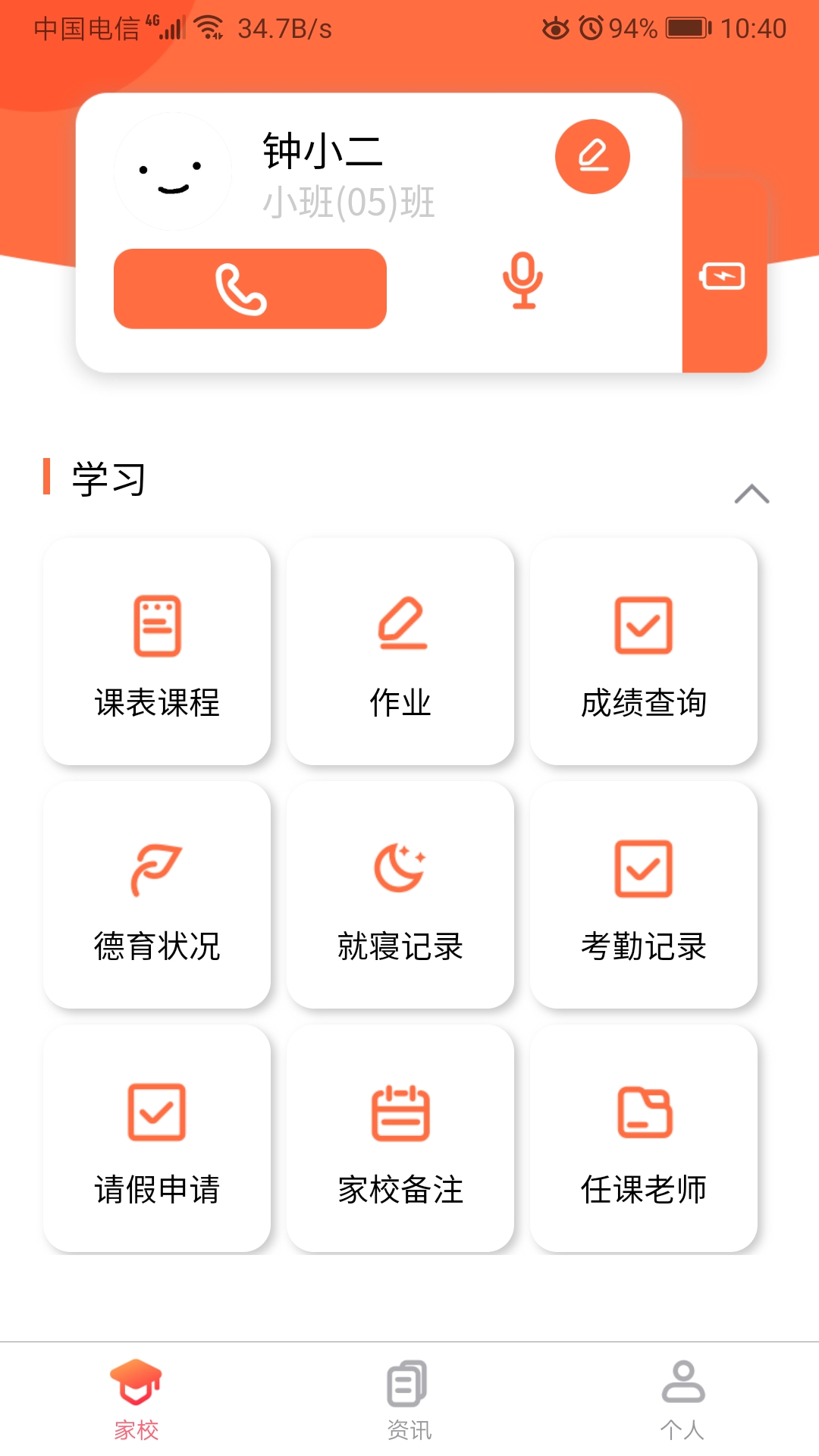 纳乐智校家长截图1