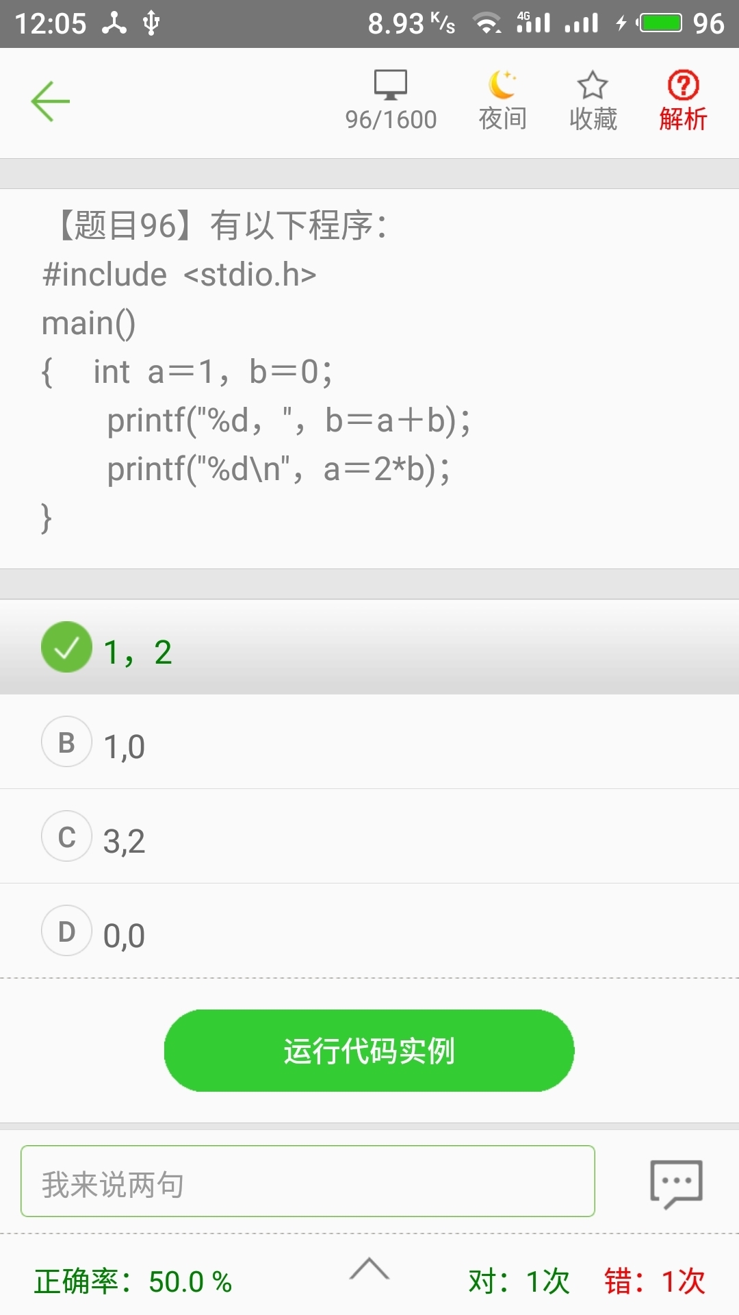 C语言学习宝典v5.6.6截图4