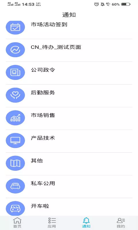 鼎捷移动CN截图2