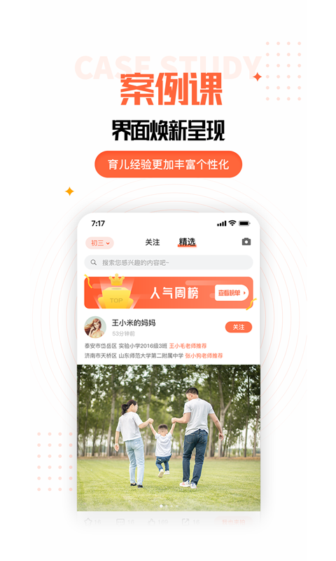 家长空间v2.0.2截图2