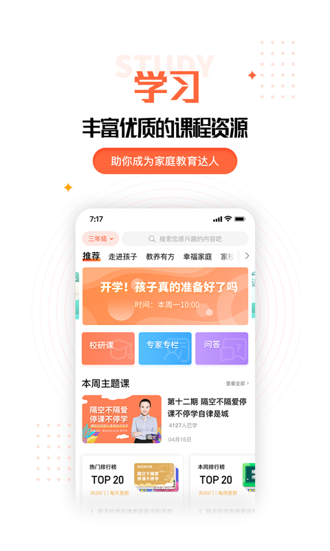 家长空间v2.0.2截图4