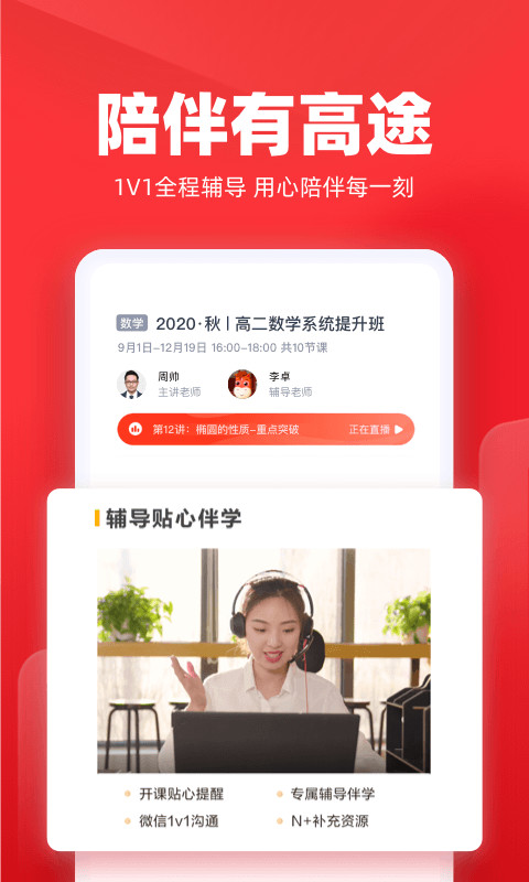 高途课堂v4.0.5截图5