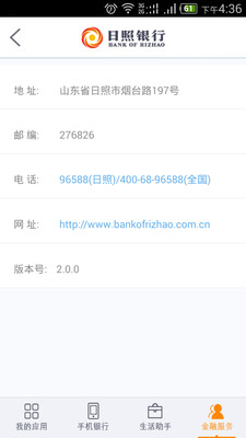 日照银行v5.0.5截图3