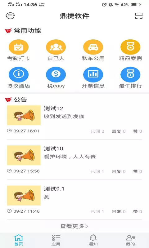 鼎捷移动CN截图3