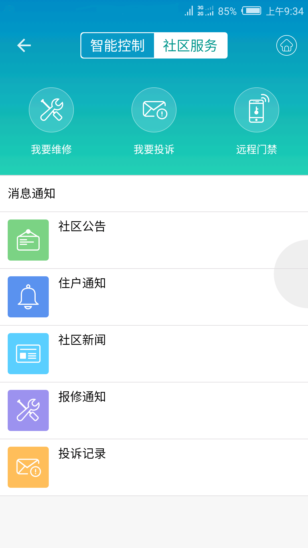 小蚁智家v2.0.1截图1