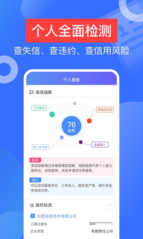 信用查詢截圖預覽