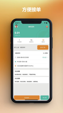 通帆服務(wù)截圖