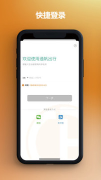 通帆服務(wù)截圖