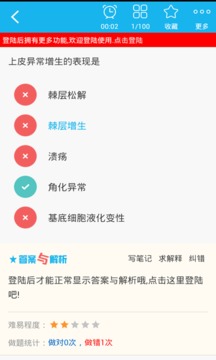 口腔医学主治医师截图