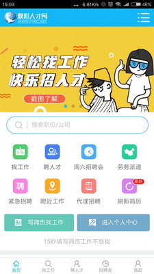 濮阳人才网v1.1.4截图4