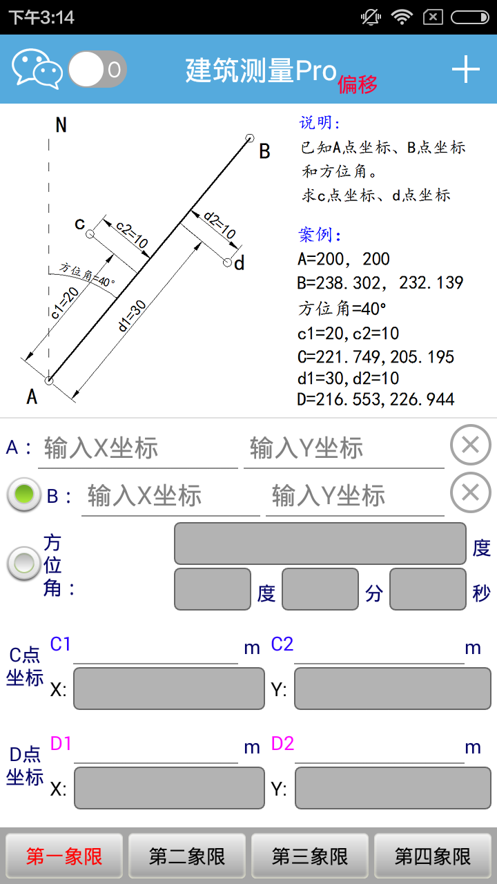 建筑测量Pro截图2