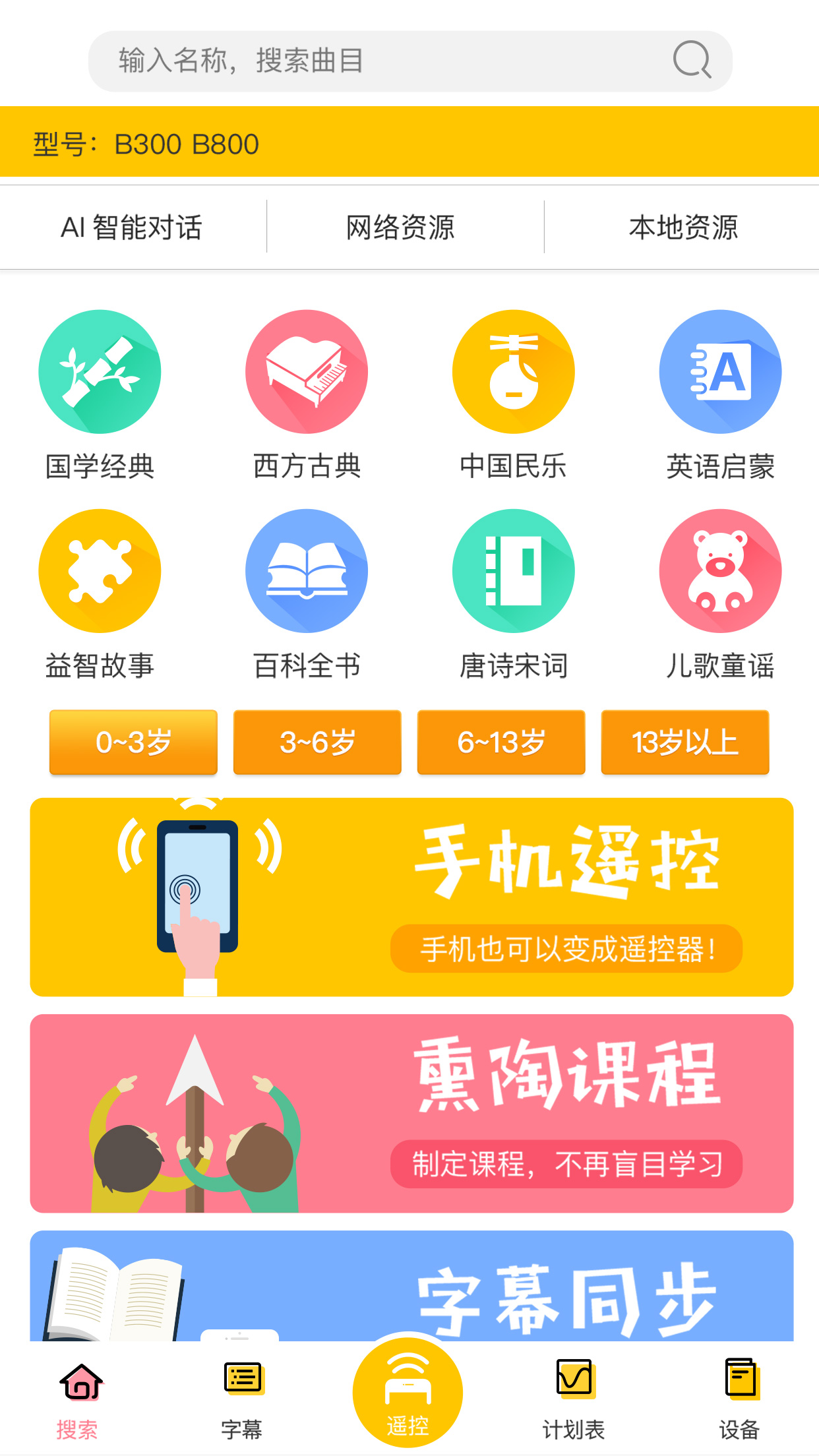 善智国学机v2.1.9截图3